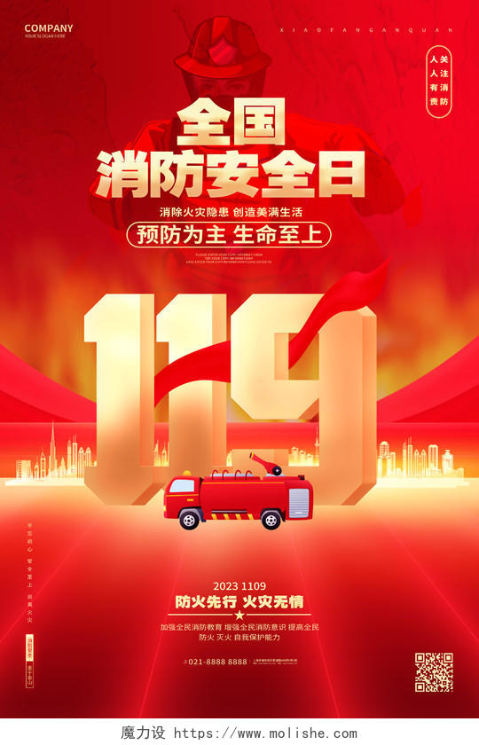 红色大气119全国消防安全日宣传海报